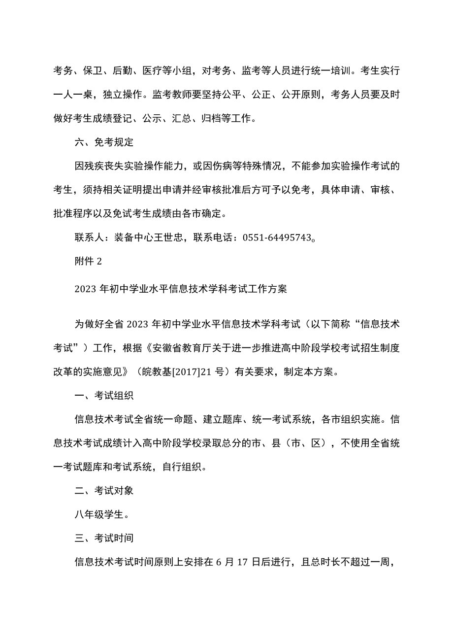 安徽省2023年初中学业水平实验操作考试工作方案（2023年）.docx_第2页