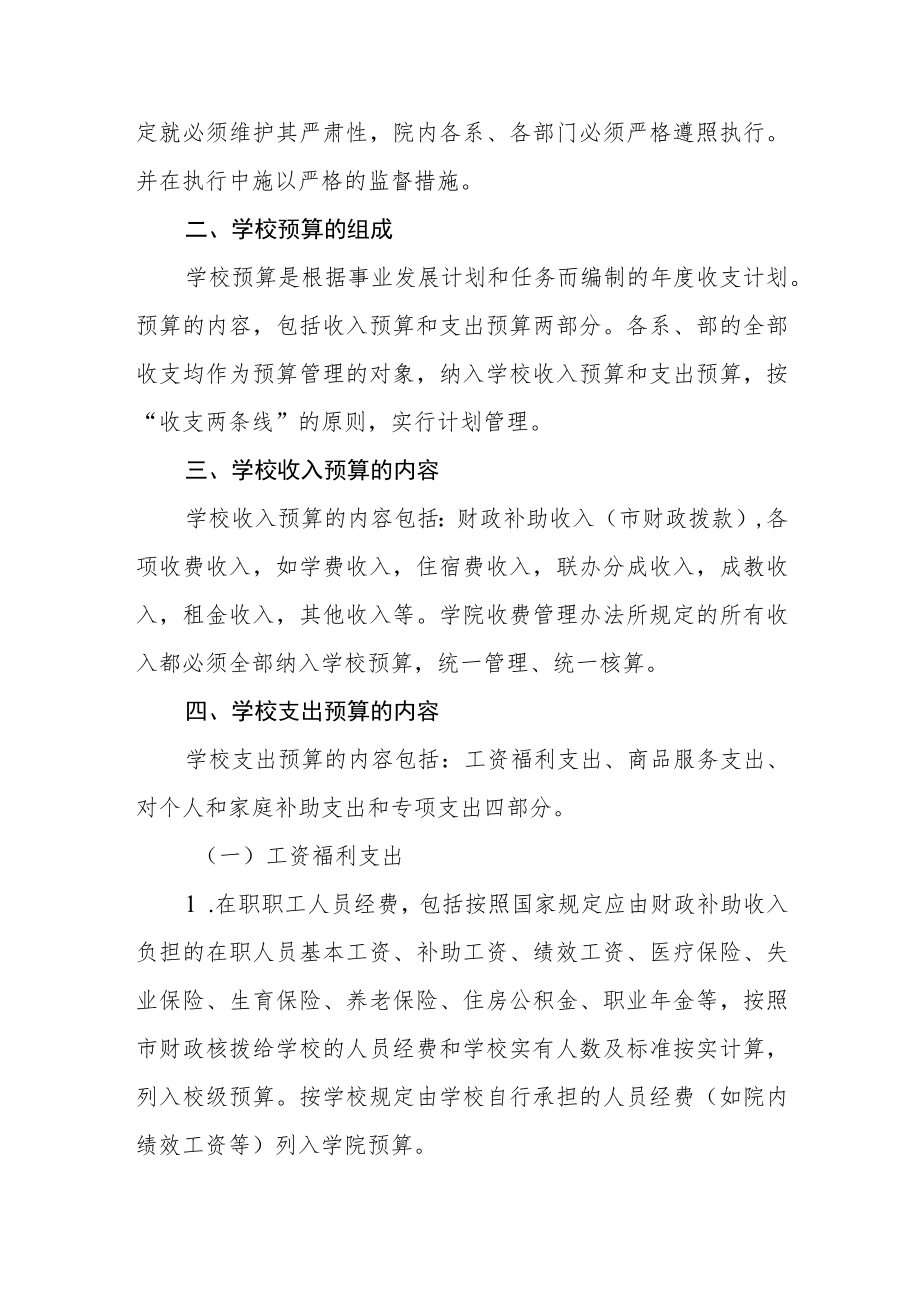 学院预算管理暂行办法.docx_第2页