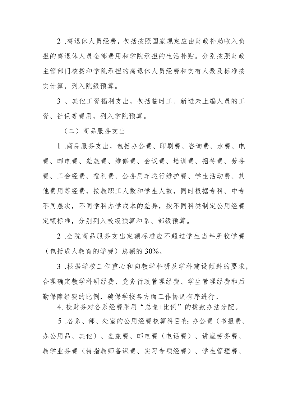 学院预算管理暂行办法.docx_第3页