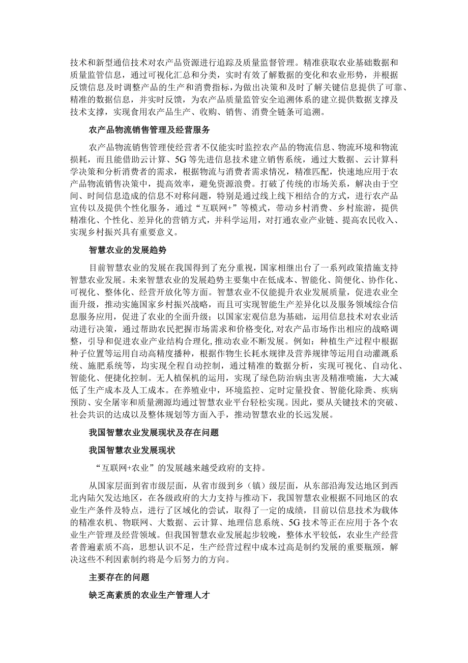 关于智慧农业发展的思考与对策.docx_第2页