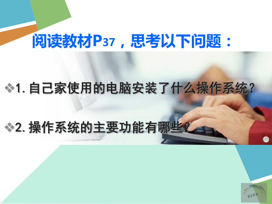 活动四探究操作系统.ppt_第1页