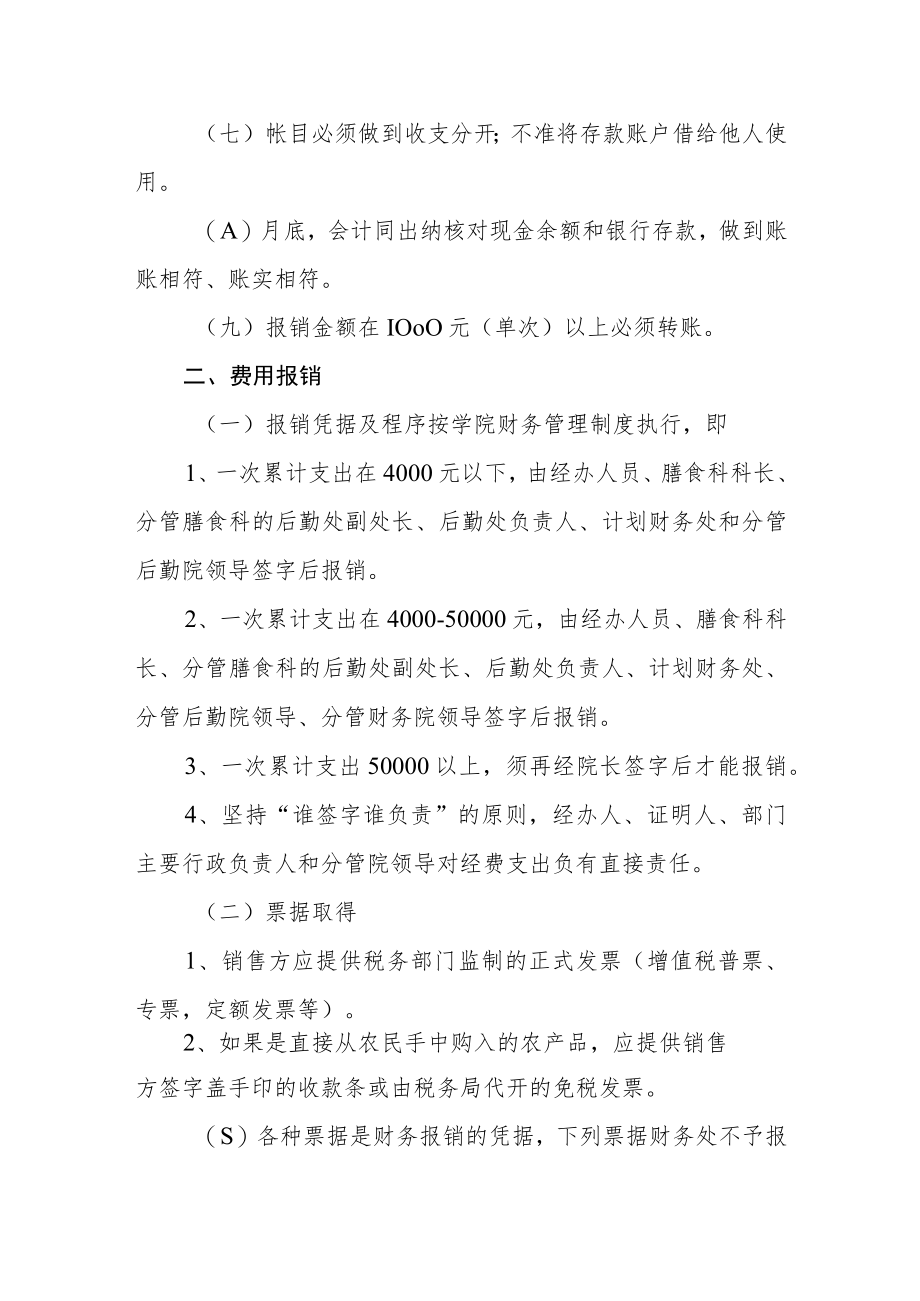 学院食堂财务管理制度.docx_第2页