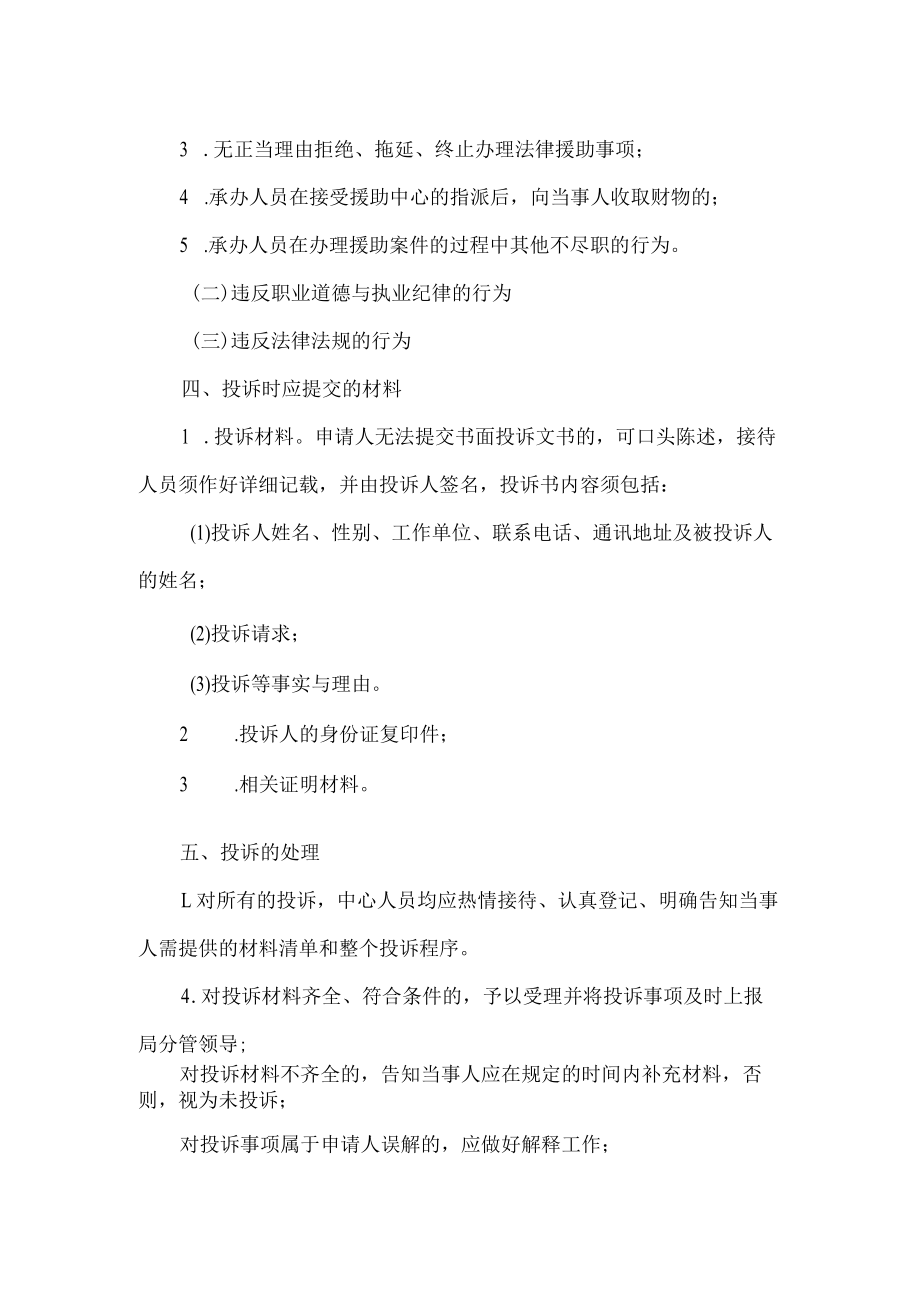 县法律援助事项投诉处理制度.docx_第2页