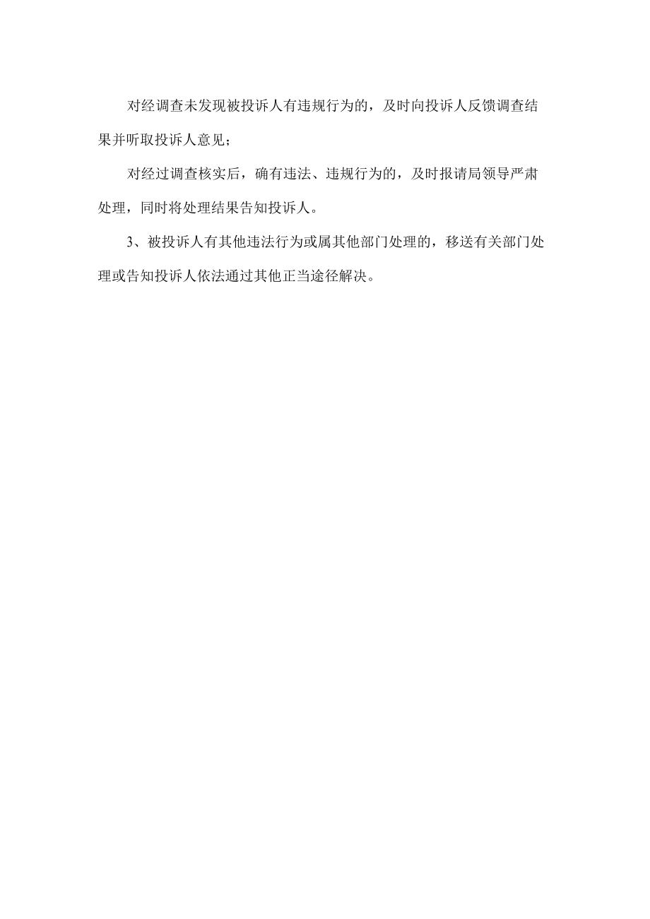 县法律援助事项投诉处理制度.docx_第3页