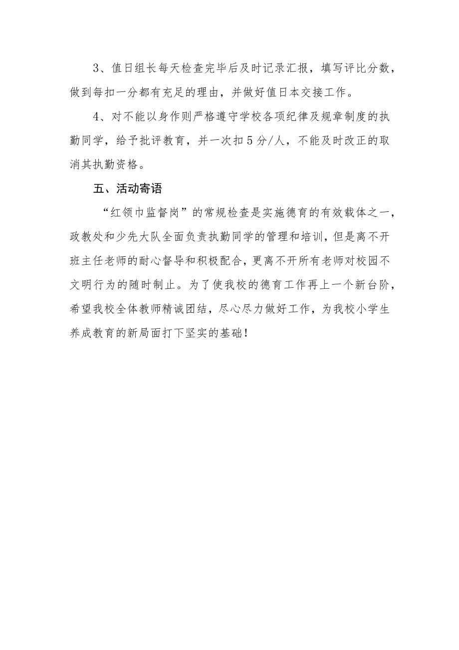 学校红领巾监督岗检查细则.docx_第3页