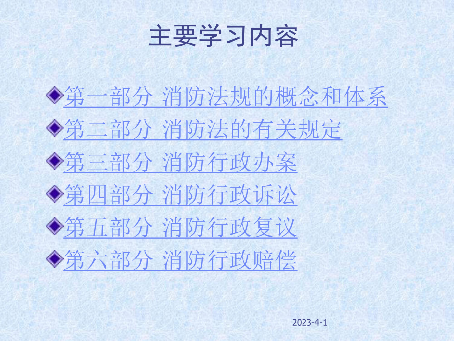 消防法律法规知识.ppt_第2页