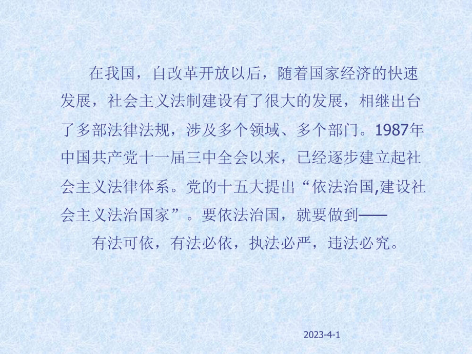 消防法律法规知识.ppt_第3页