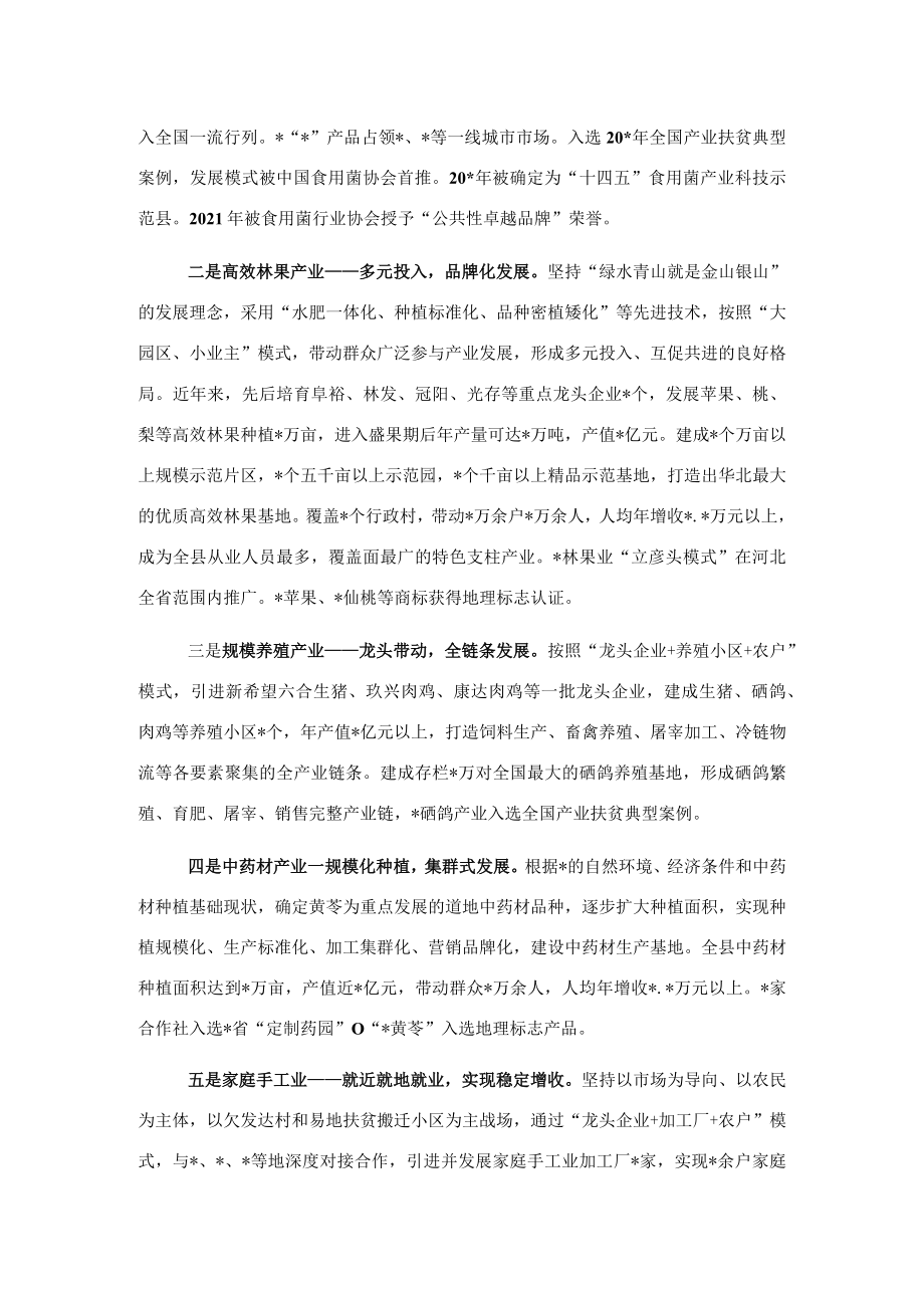 关于构建产业体系调研报告.docx_第2页