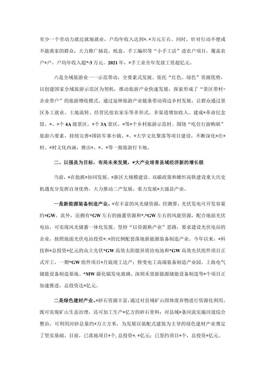 关于构建产业体系调研报告.docx_第3页