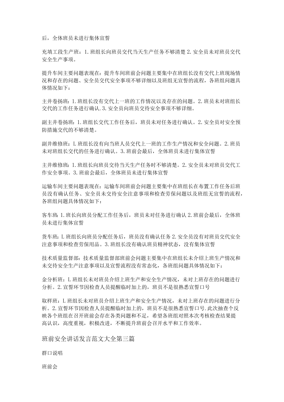 班前安全讲话发言范文大全推荐11篇.docx_第3页