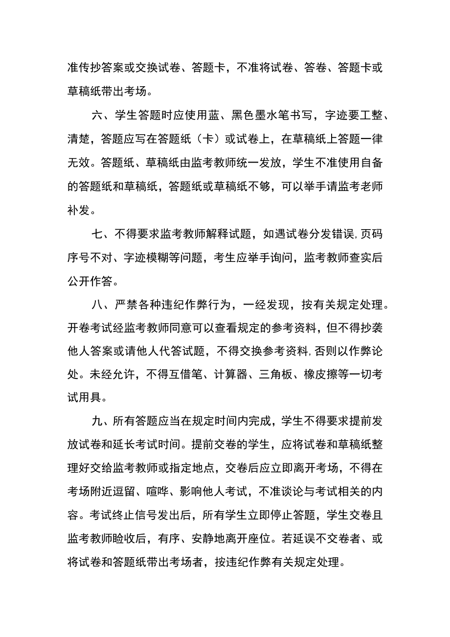 职业技术学院考场规则.docx_第2页