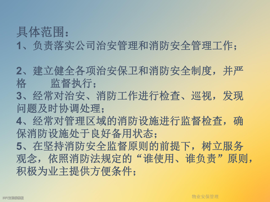 物业安保管理.ppt_第3页