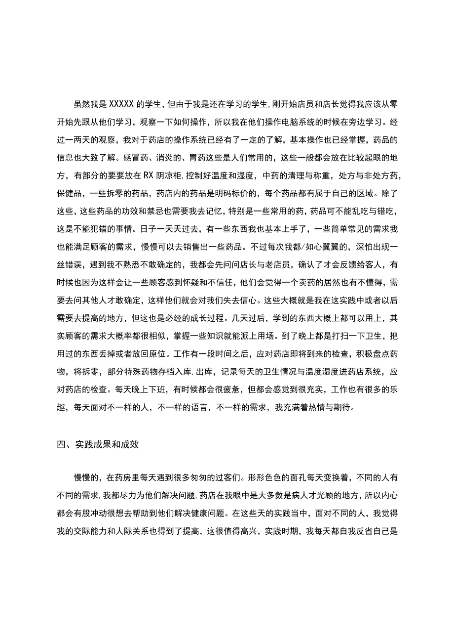 药店实习见习心得暑假挂职(见习)心得体会.docx_第2页