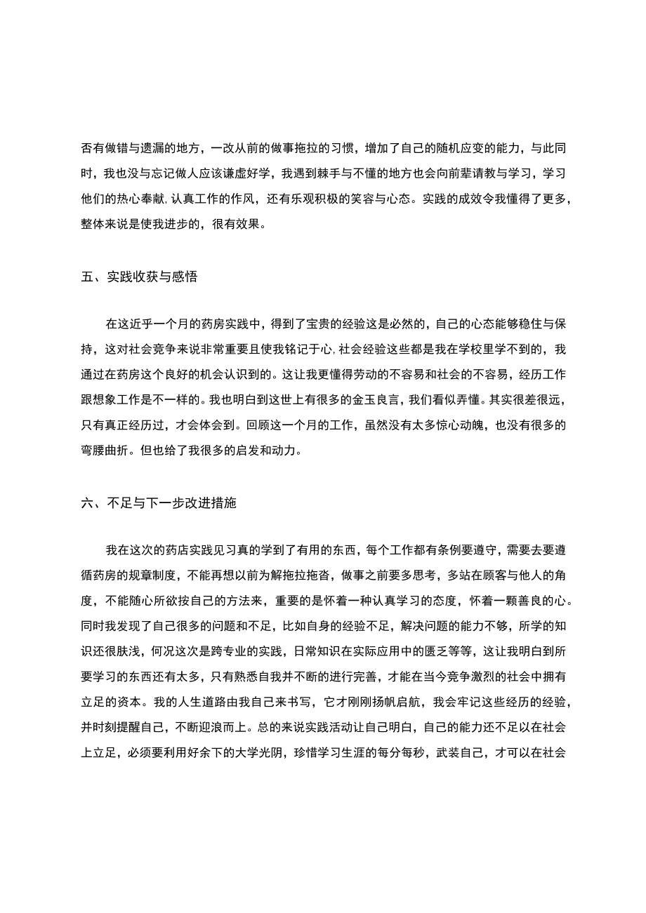 药店实习见习心得暑假挂职(见习)心得体会.docx_第3页