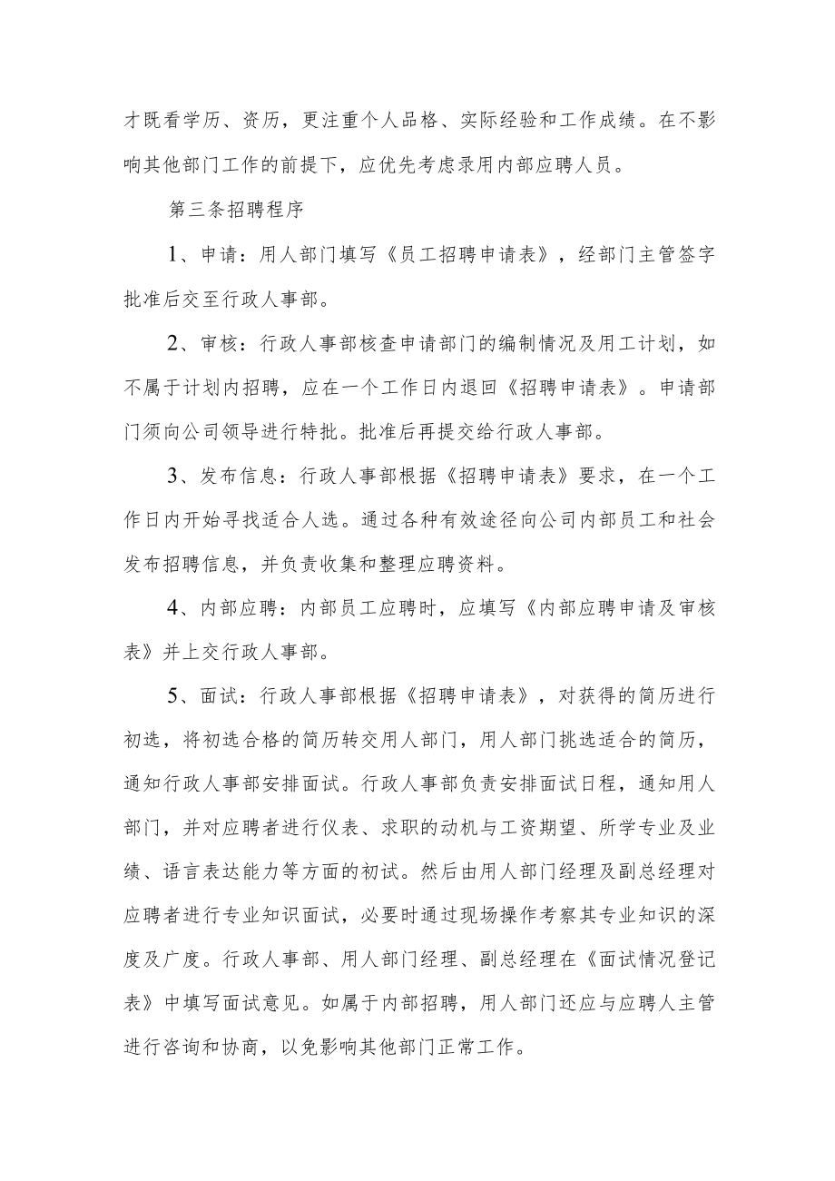 公司人事制度.docx_第2页