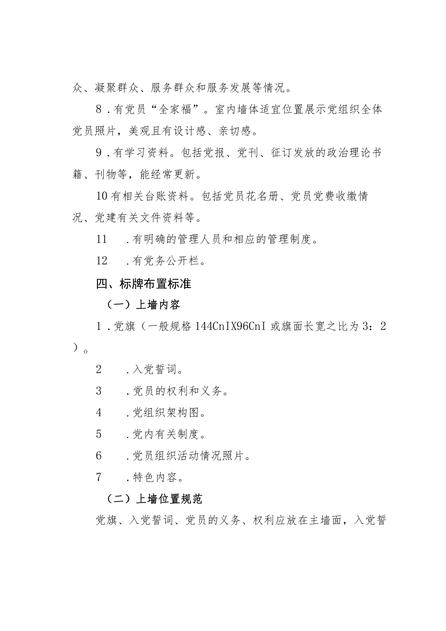 某某学院党员活动室标准化建设实施方案.docx_第3页