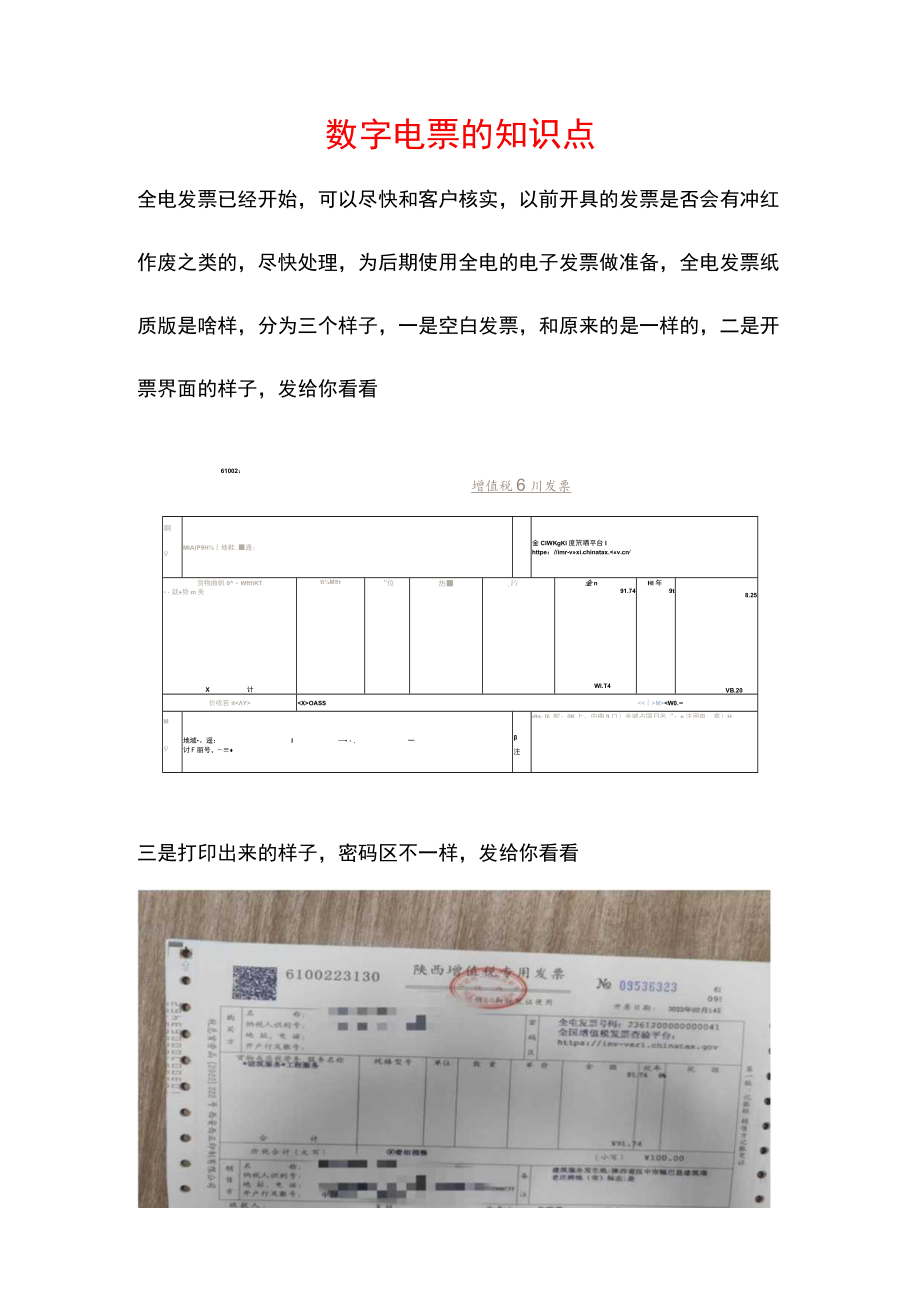 数电票开具流程.docx_第1页