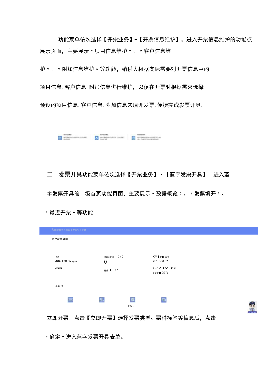 数电票开具流程.docx_第3页