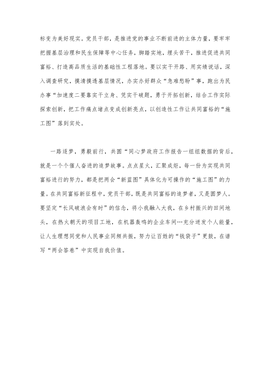 全面贯彻学习在十四届全国人大一次会议上的重要讲话精神心得体会研讨发言稿（两篇文）.docx_第2页