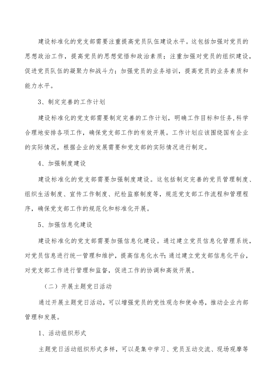 企业支部标准化建设总结.docx_第2页