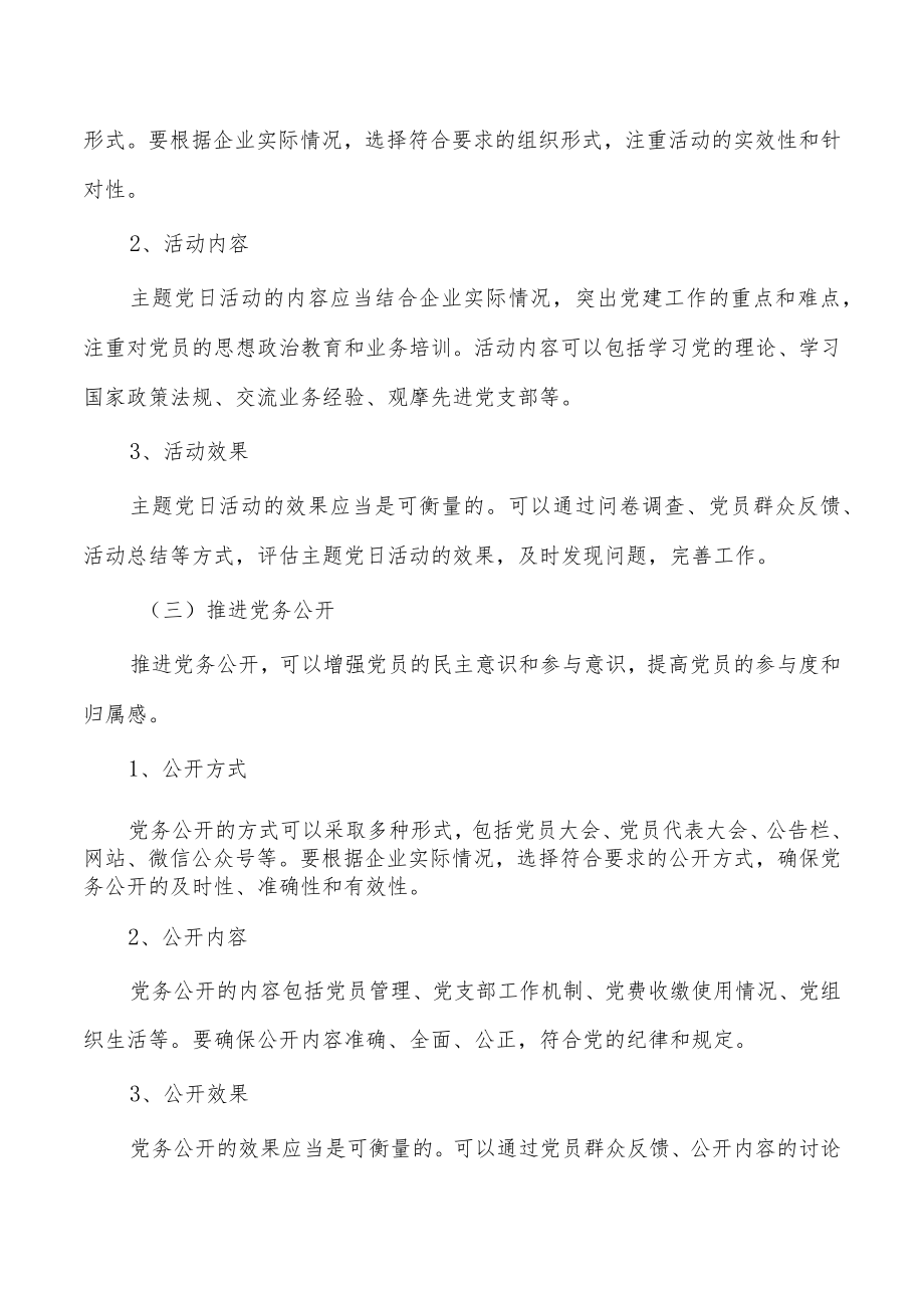 企业支部标准化建设总结.docx_第3页