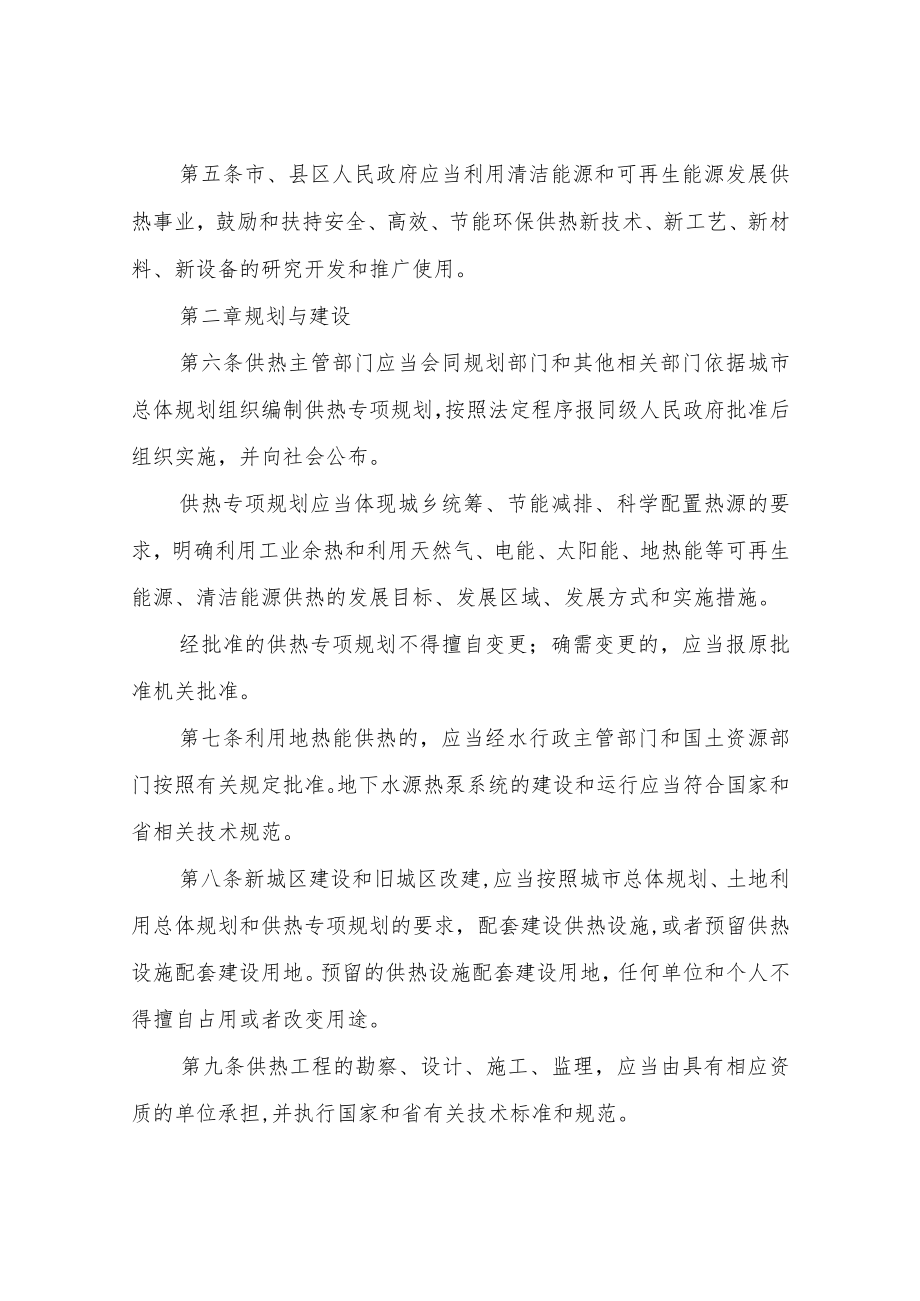 XX新能源有限公司规章制度.docx_第2页