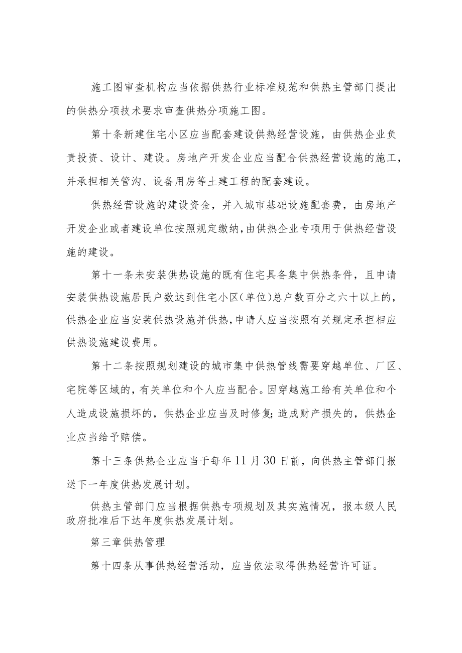 XX新能源有限公司规章制度.docx_第3页