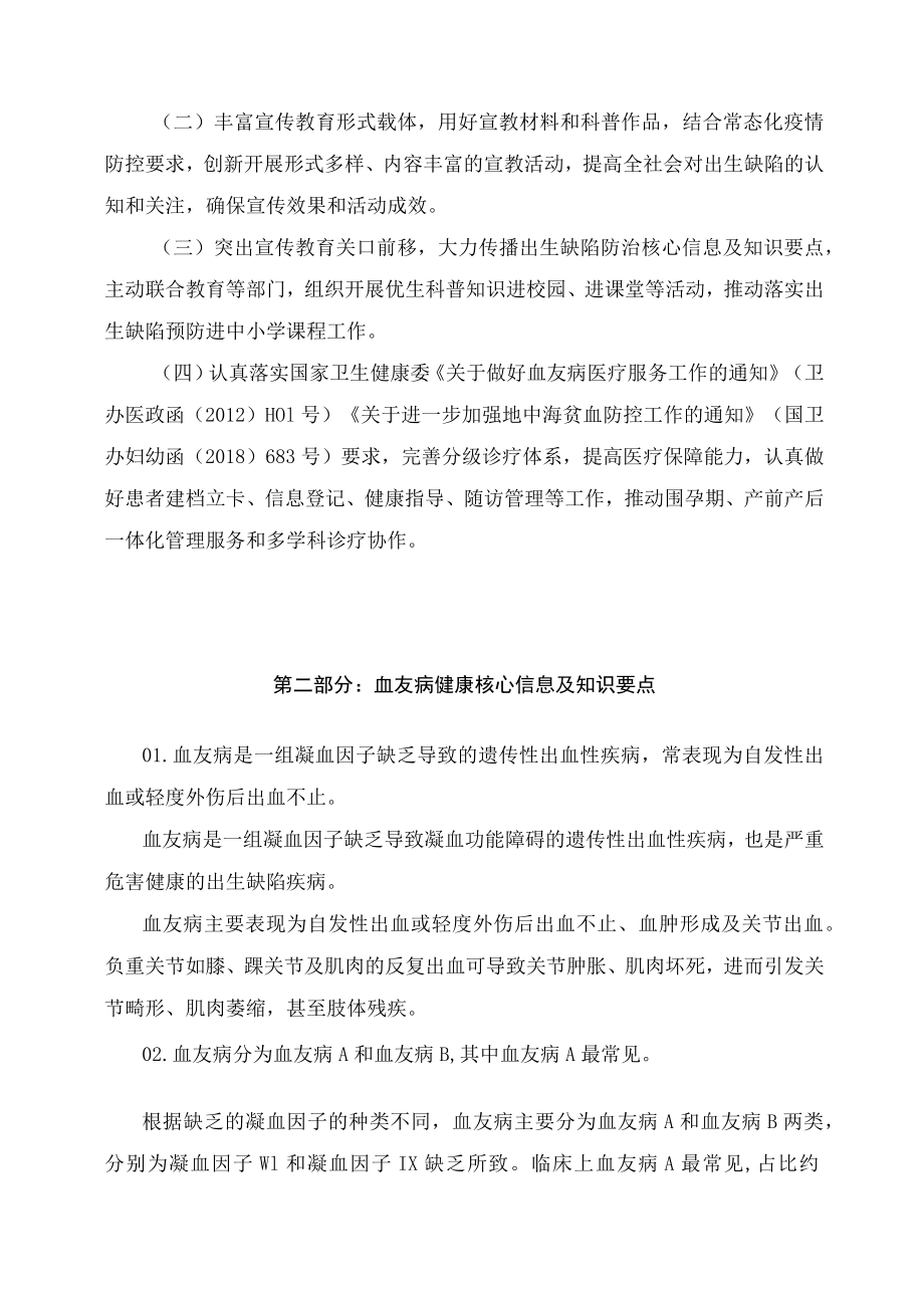 学习解读2023年第35个世界血友病日主题宣传教育活动(讲义).docx_第2页