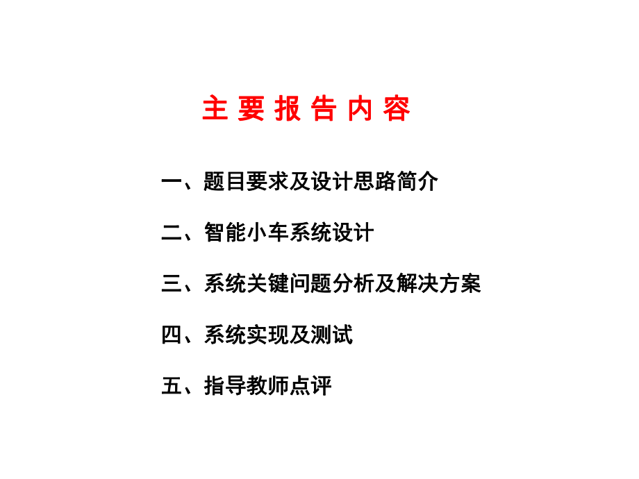 智能小车设计.ppt_第2页