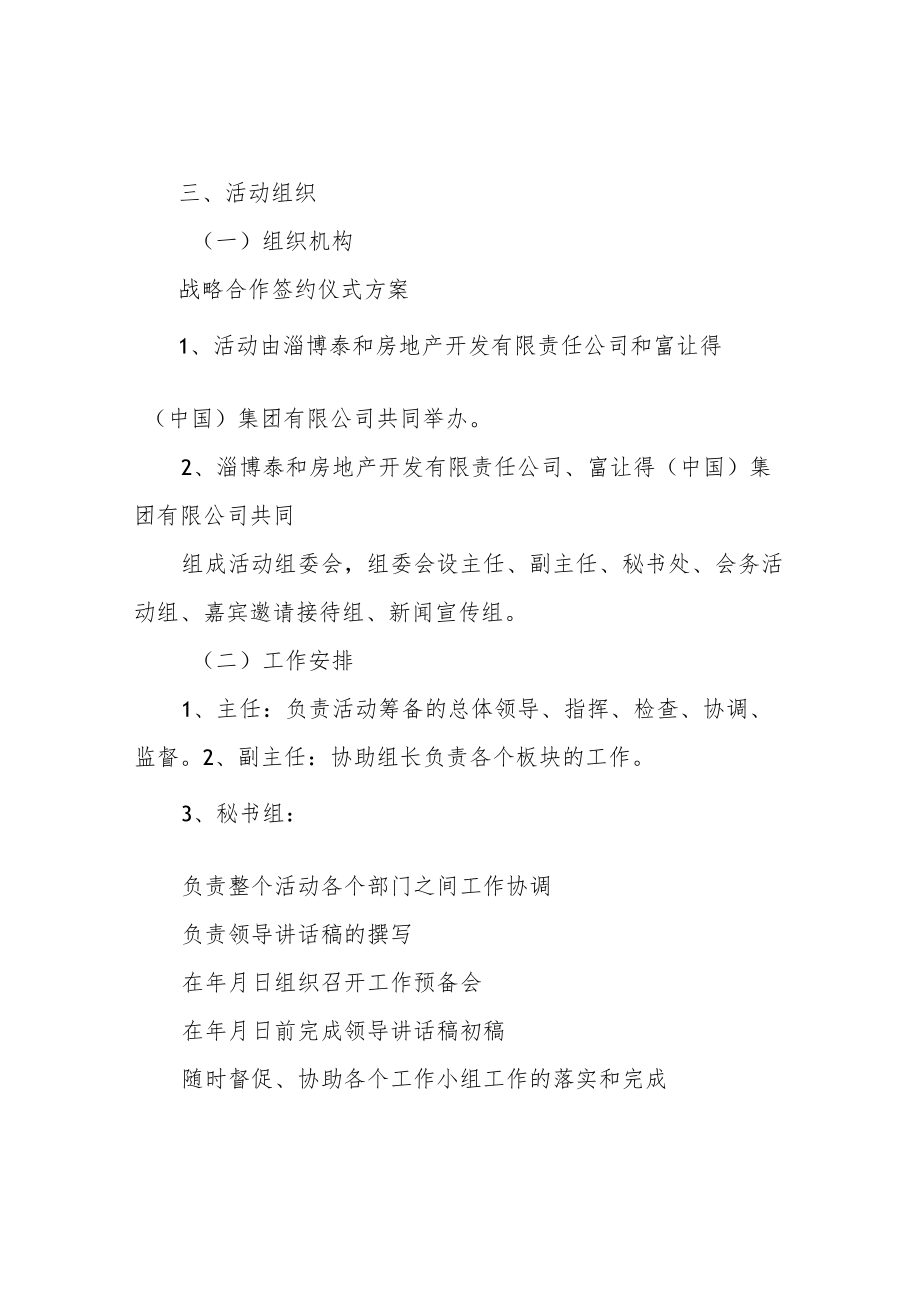 战略合作签约仪式方案.docx_第2页