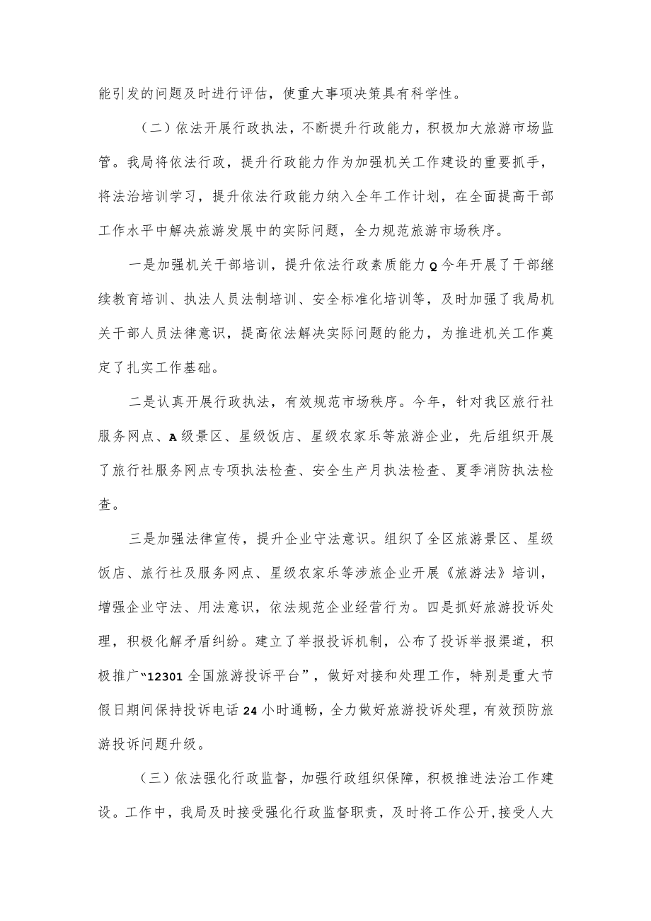 旅游发展局关于法治政府建设自查自评工作的报告.docx_第2页