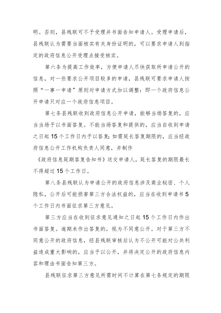 残疾人联合会信息主动公开制度.docx_第3页