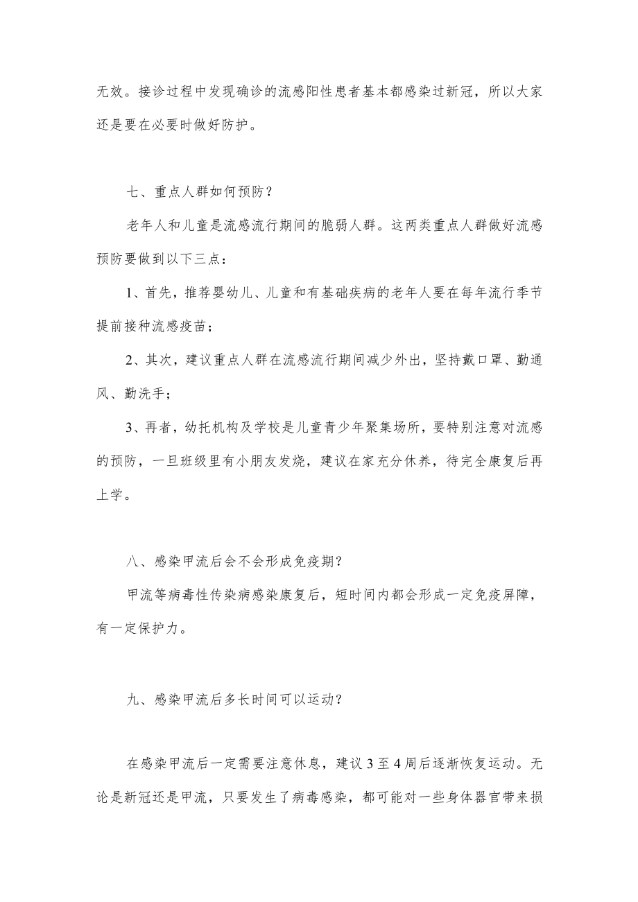 关于甲流与新冠的不同症状以及治疗方式上的区别.docx_第3页