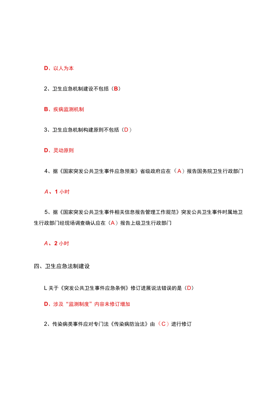 突发公共卫生事件的应对与管理答案.docx_第3页