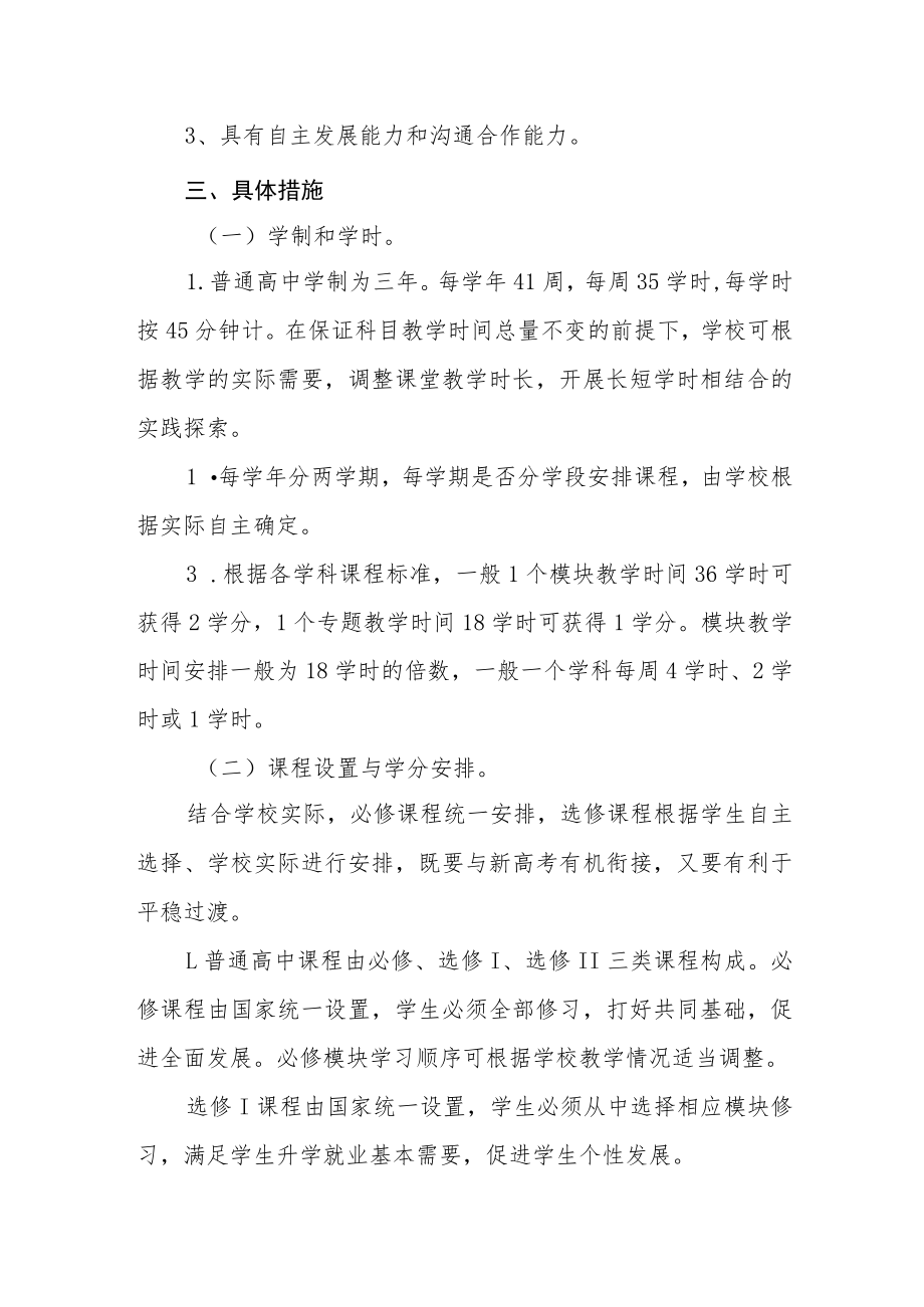 中学课程设置方案.docx_第2页