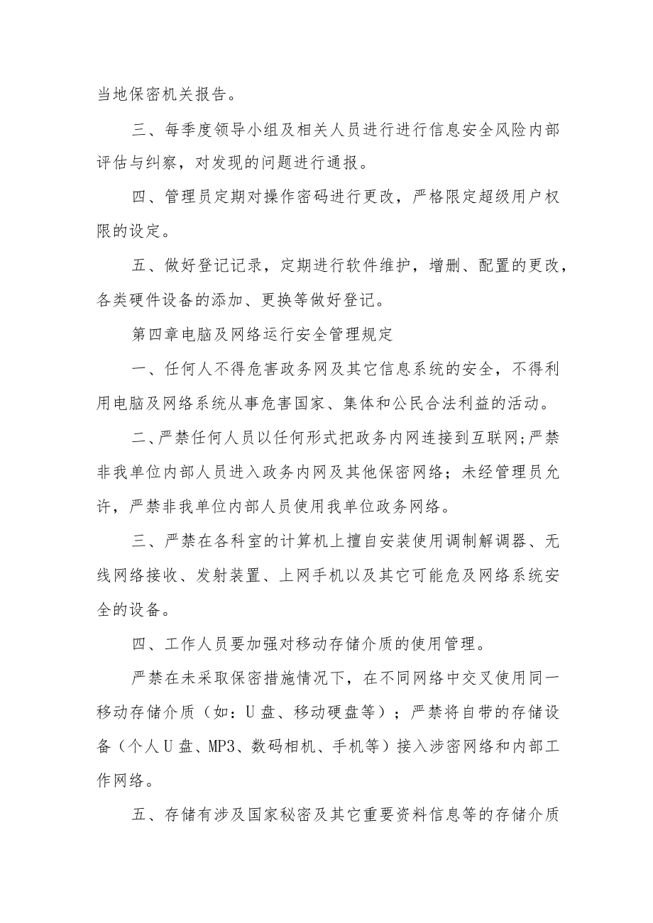 XX经济开发区网络安全责任制考核制度.docx_第3页