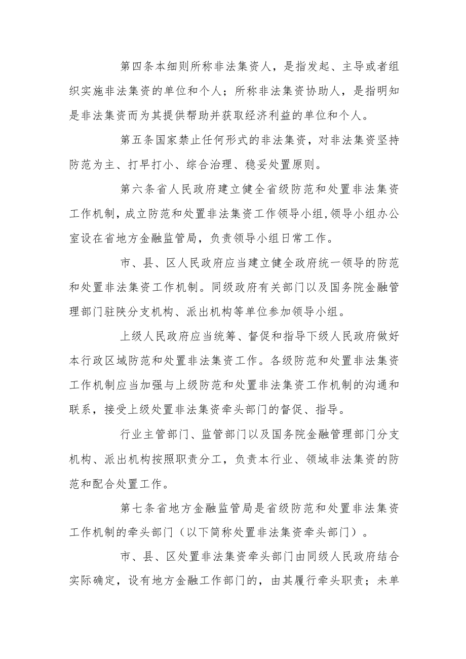 陕西省《防范和处置非法集资条例》实施细则.docx_第2页
