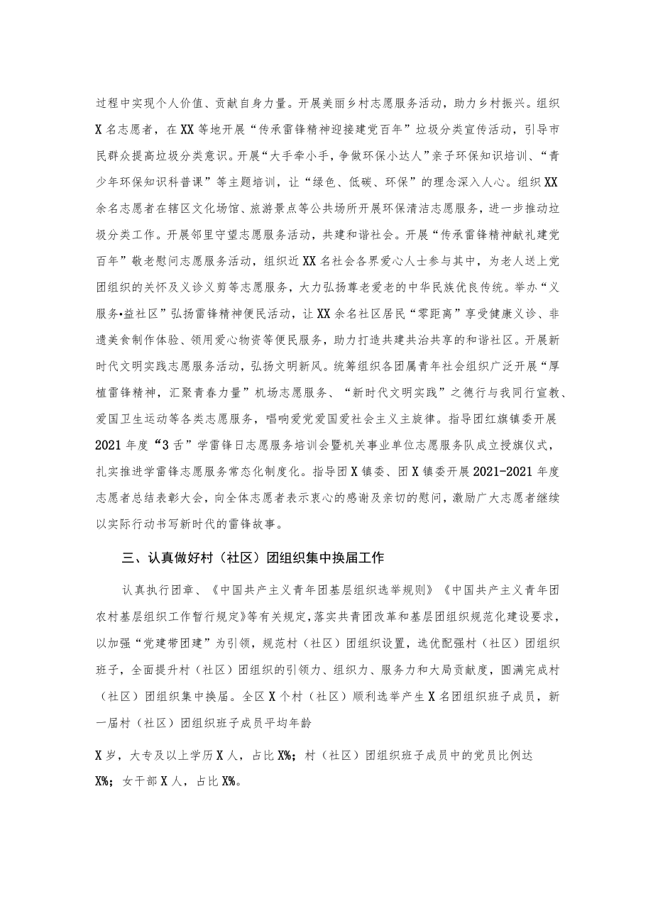 团区委2021年第一季度工作总结.docx_第2页