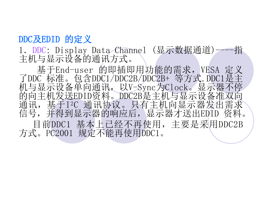显示器培训资料EDID.ppt_第2页