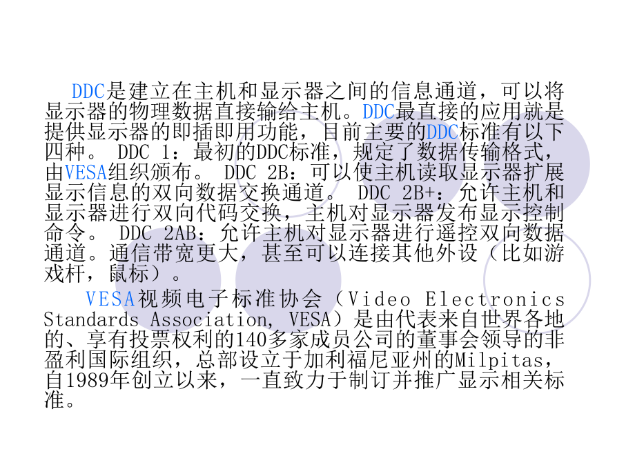 显示器培训资料EDID.ppt_第3页