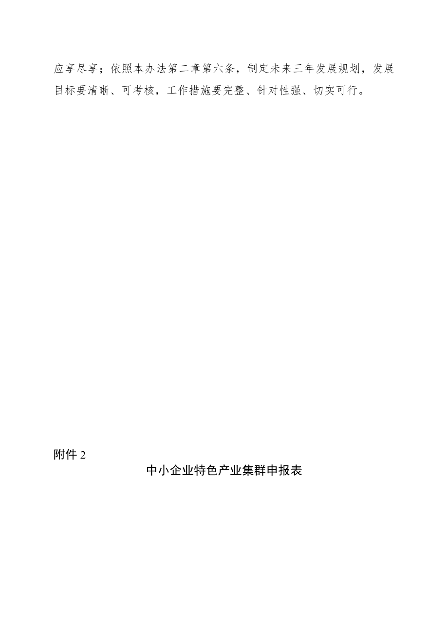 浙江中小企业特色产业集群认定标准、申报表.docx_第3页