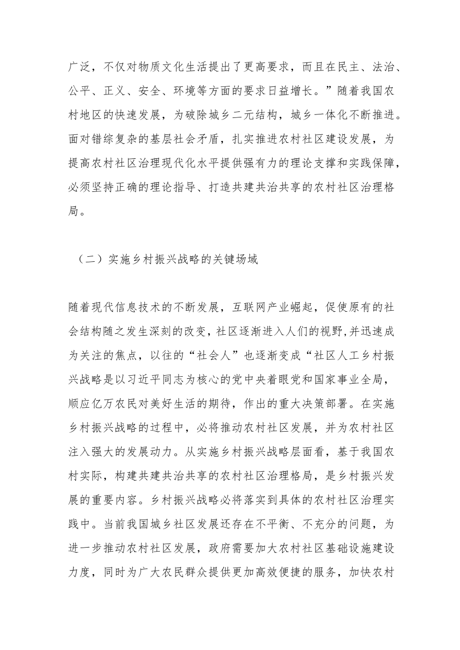 乡村治理交流材料：打造农村社区共建共治共享治理格局.docx_第2页