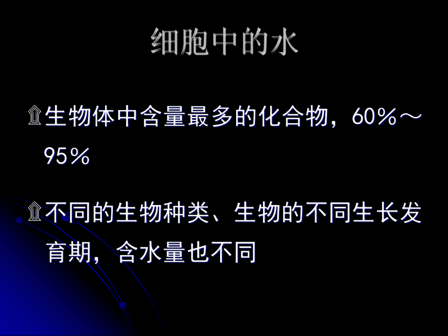 水的物理化学性质.ppt_第3页