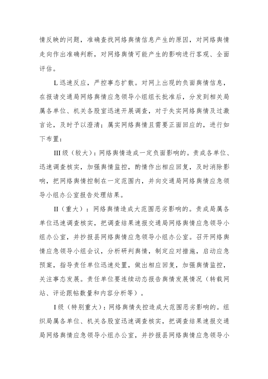 网络舆情应急预案（试行）.docx_第3页