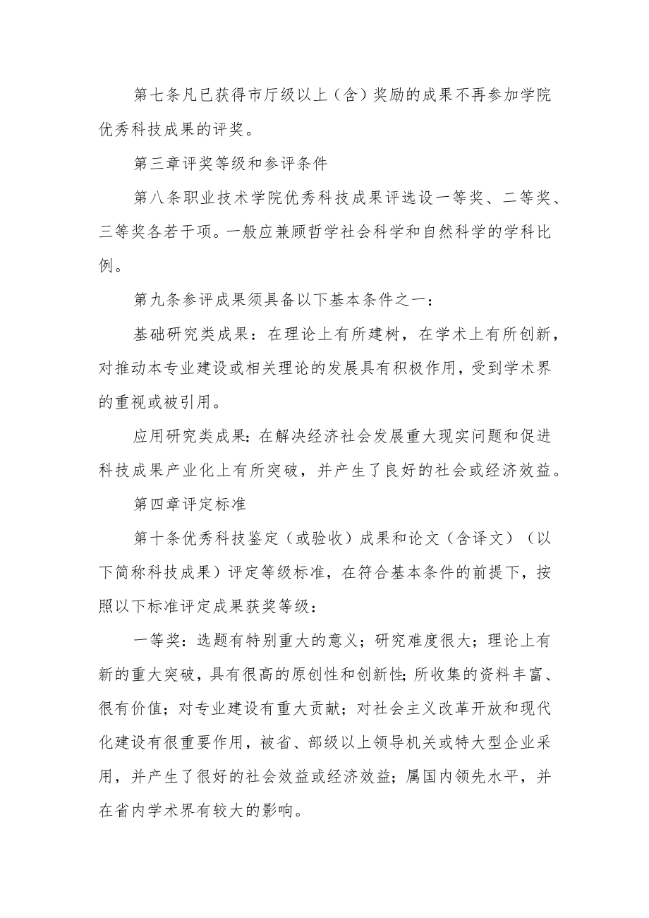 职业技术学院优秀科技成果评选办法.docx_第2页