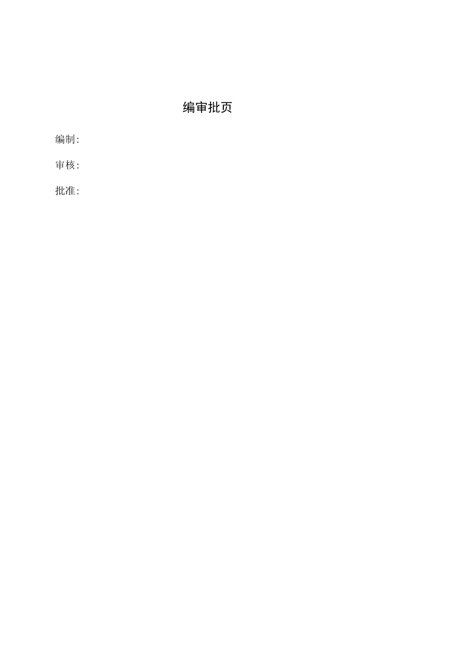 起重机具设备管理规定.docx_第2页