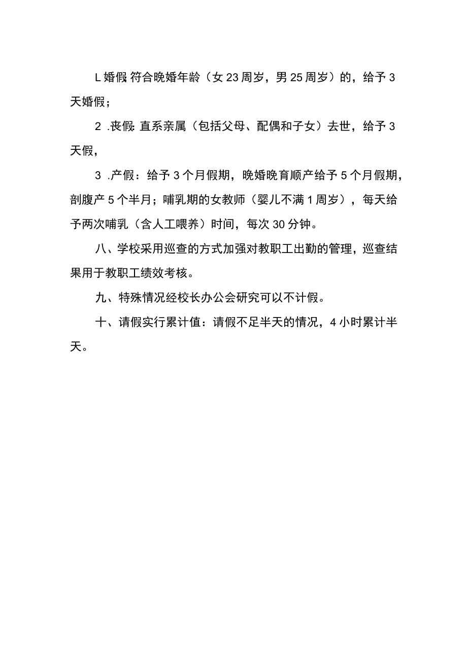 小学教师工作管理制度.docx_第2页