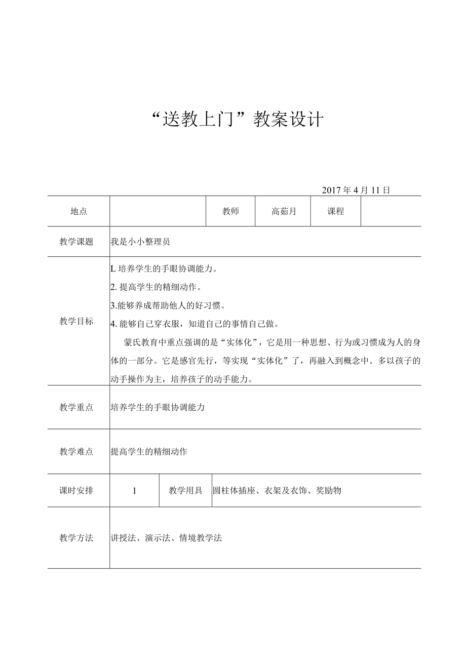 随班就读与送教上门 我是小小整理员 教学设计.docx_第1页