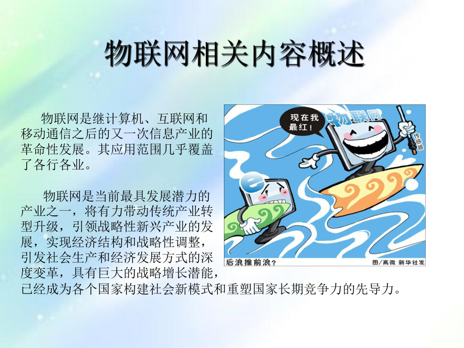 智能电网与物联网.ppt_第3页