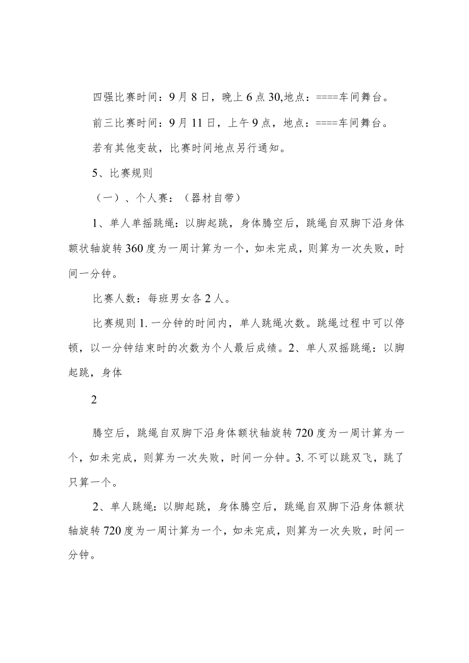 公司跳绳比赛活动方案.docx_第3页